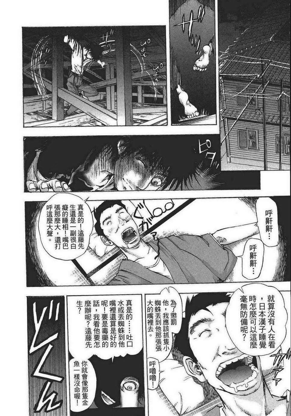 《江户川乱步异人馆》漫画 乱步异人馆 001卷