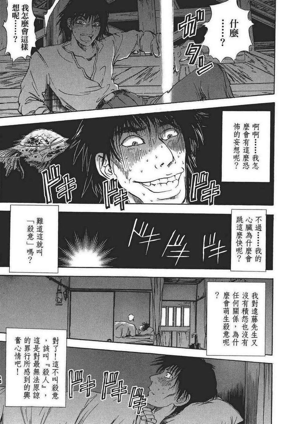 《江户川乱步异人馆》漫画 乱步异人馆 001卷