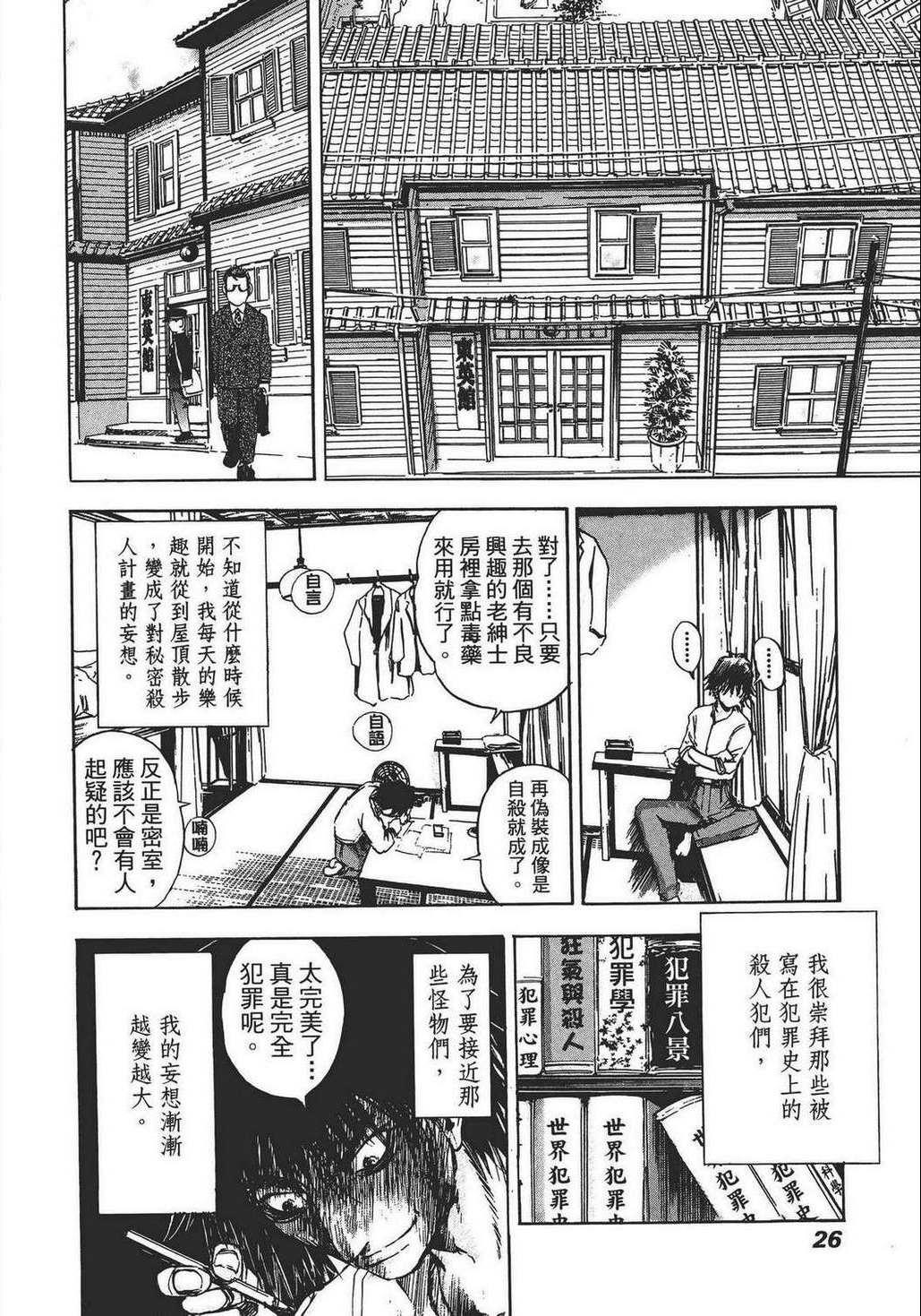 《江户川乱步异人馆》漫画 乱步异人馆 001卷