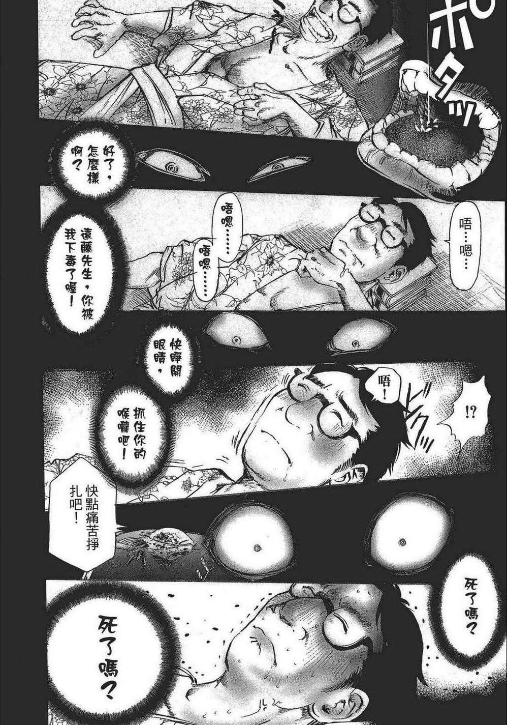 《江户川乱步异人馆》漫画 乱步异人馆 001卷