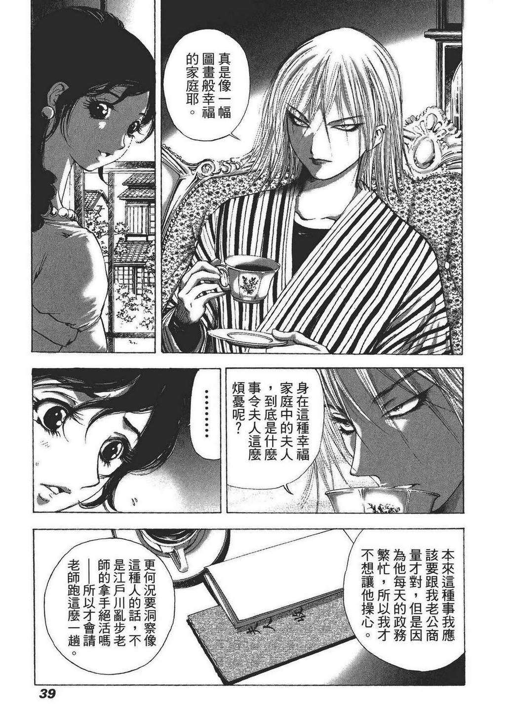 《江户川乱步异人馆》漫画 乱步异人馆 001卷