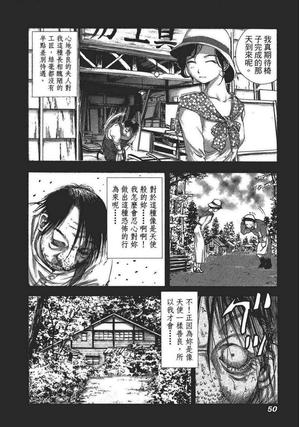 《江户川乱步异人馆》漫画 乱步异人馆 001卷