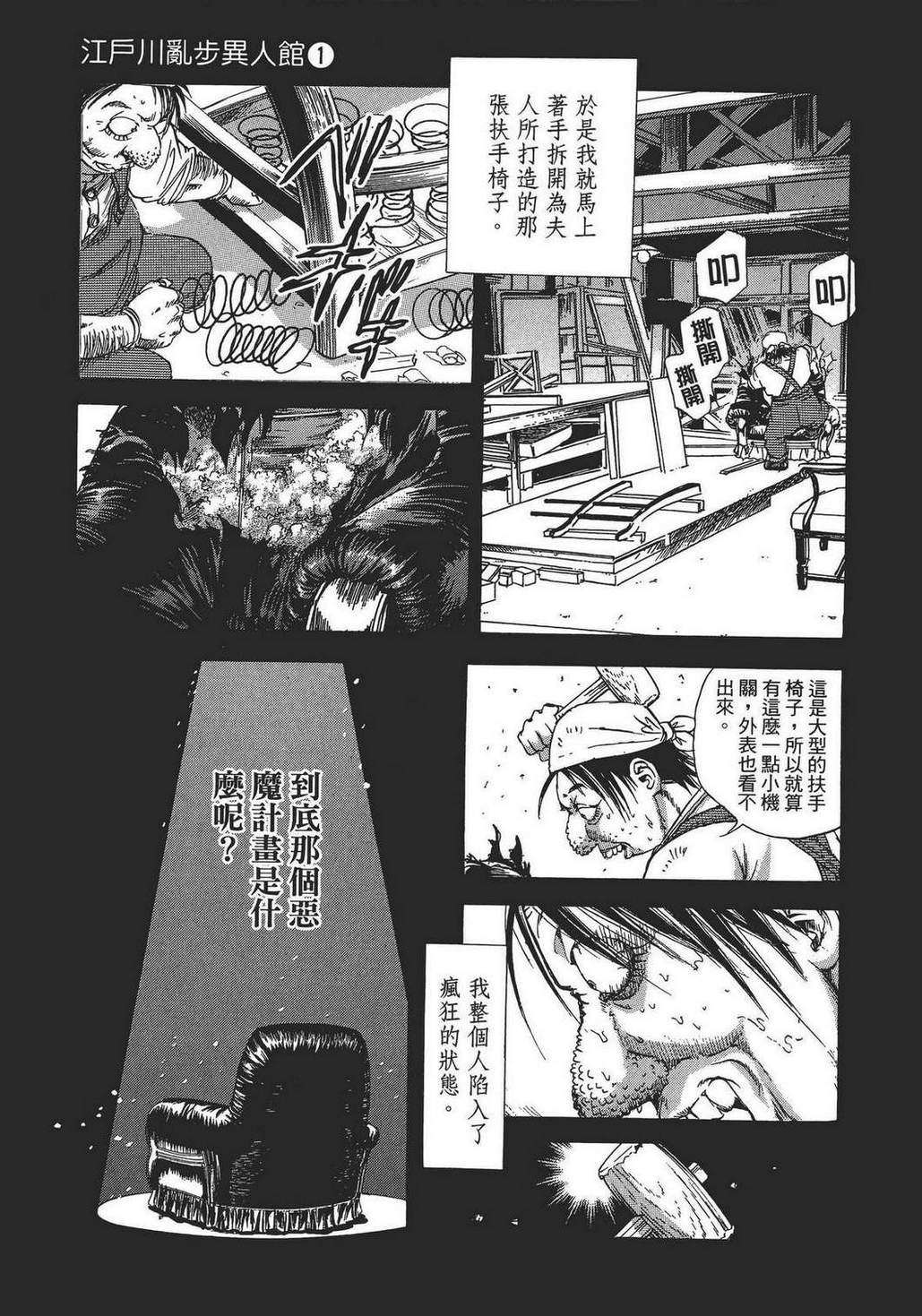 《江户川乱步异人馆》漫画 乱步异人馆 001卷