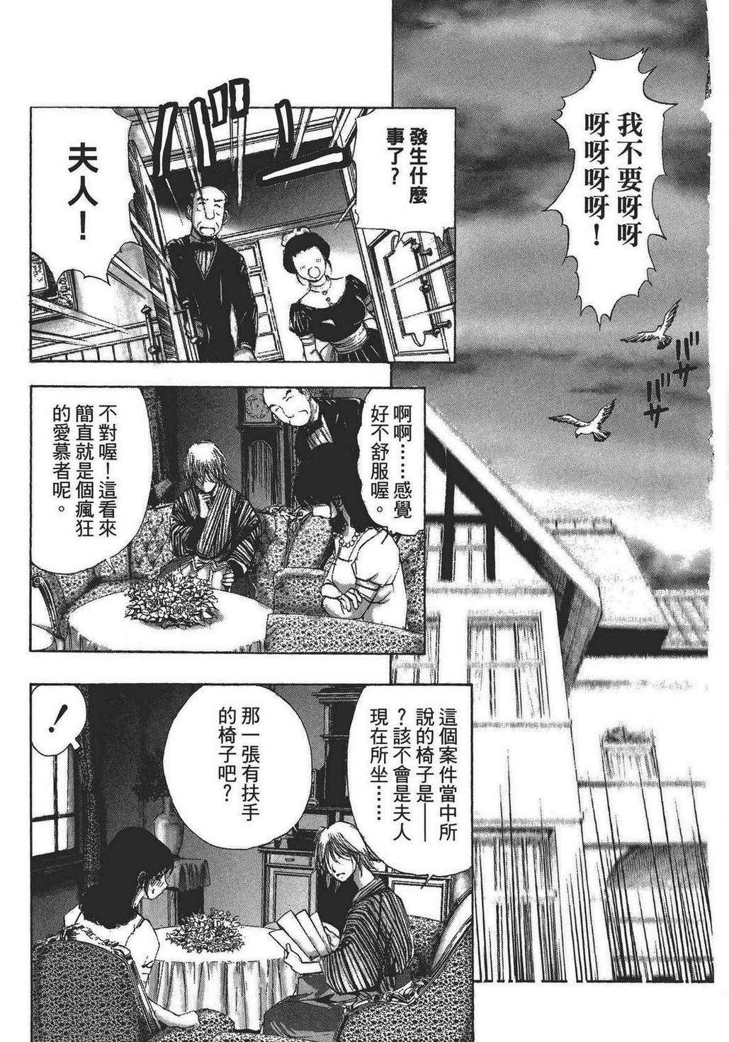 《江户川乱步异人馆》漫画 乱步异人馆 001卷