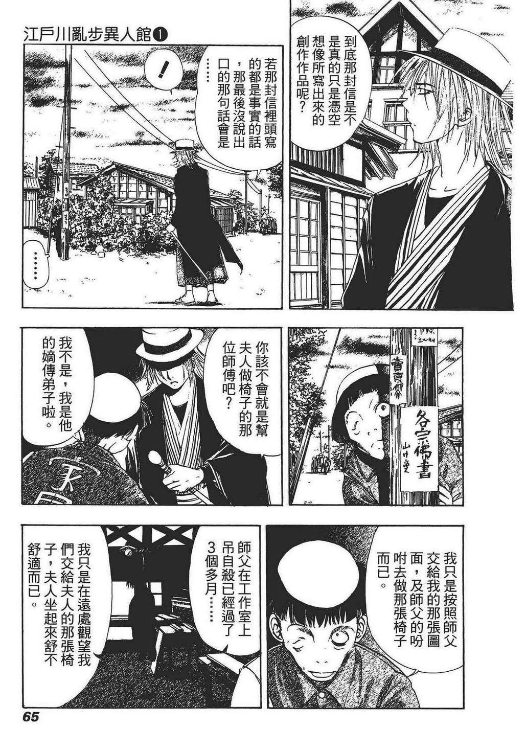 《江户川乱步异人馆》漫画 乱步异人馆 001卷