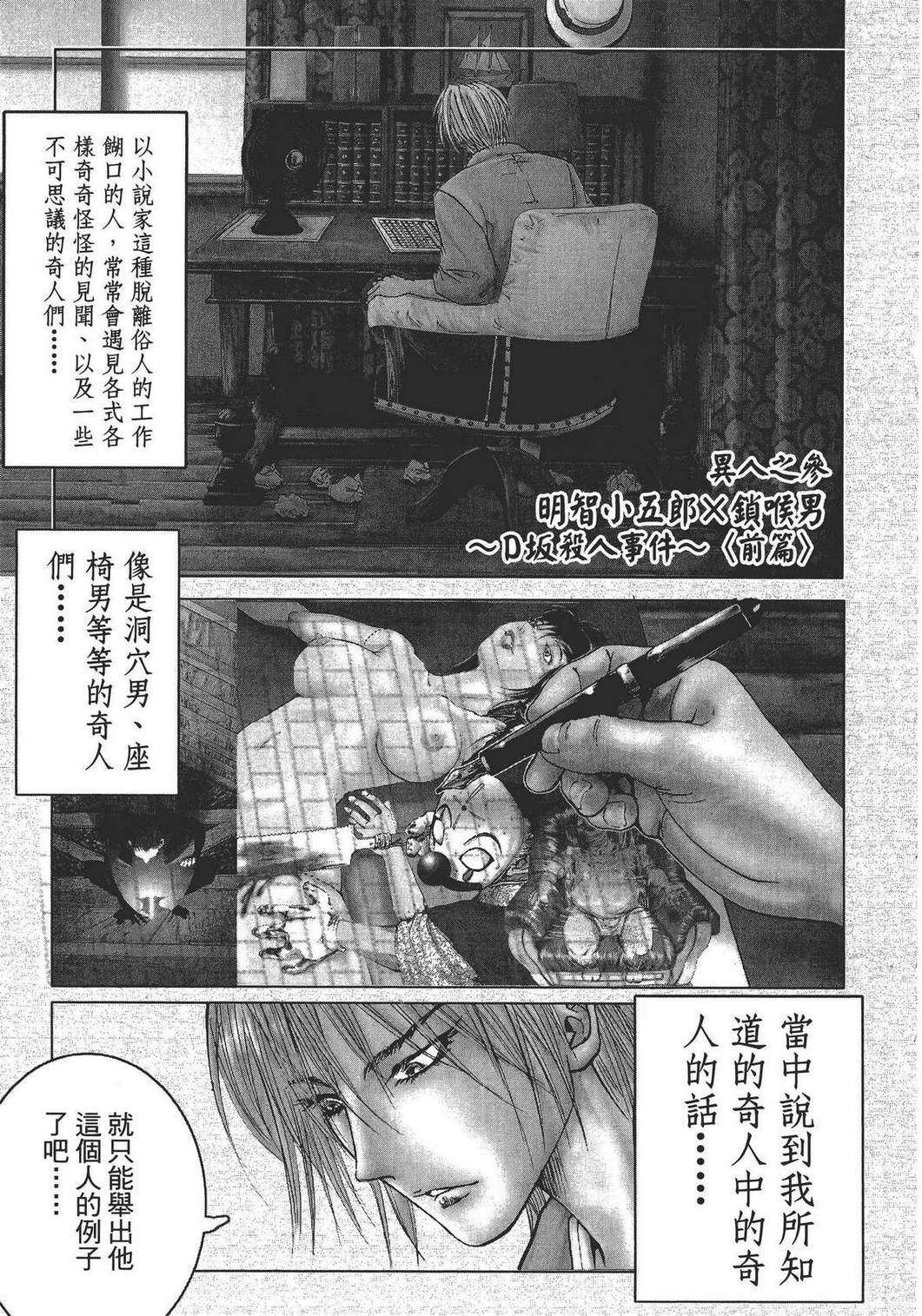 《江户川乱步异人馆》漫画 乱步异人馆 001卷