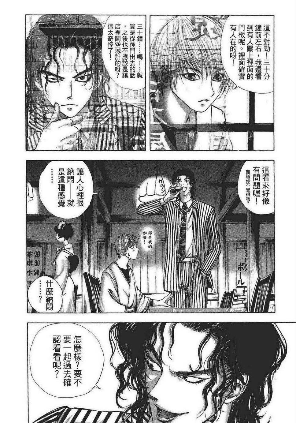 《江户川乱步异人馆》漫画 乱步异人馆 001卷