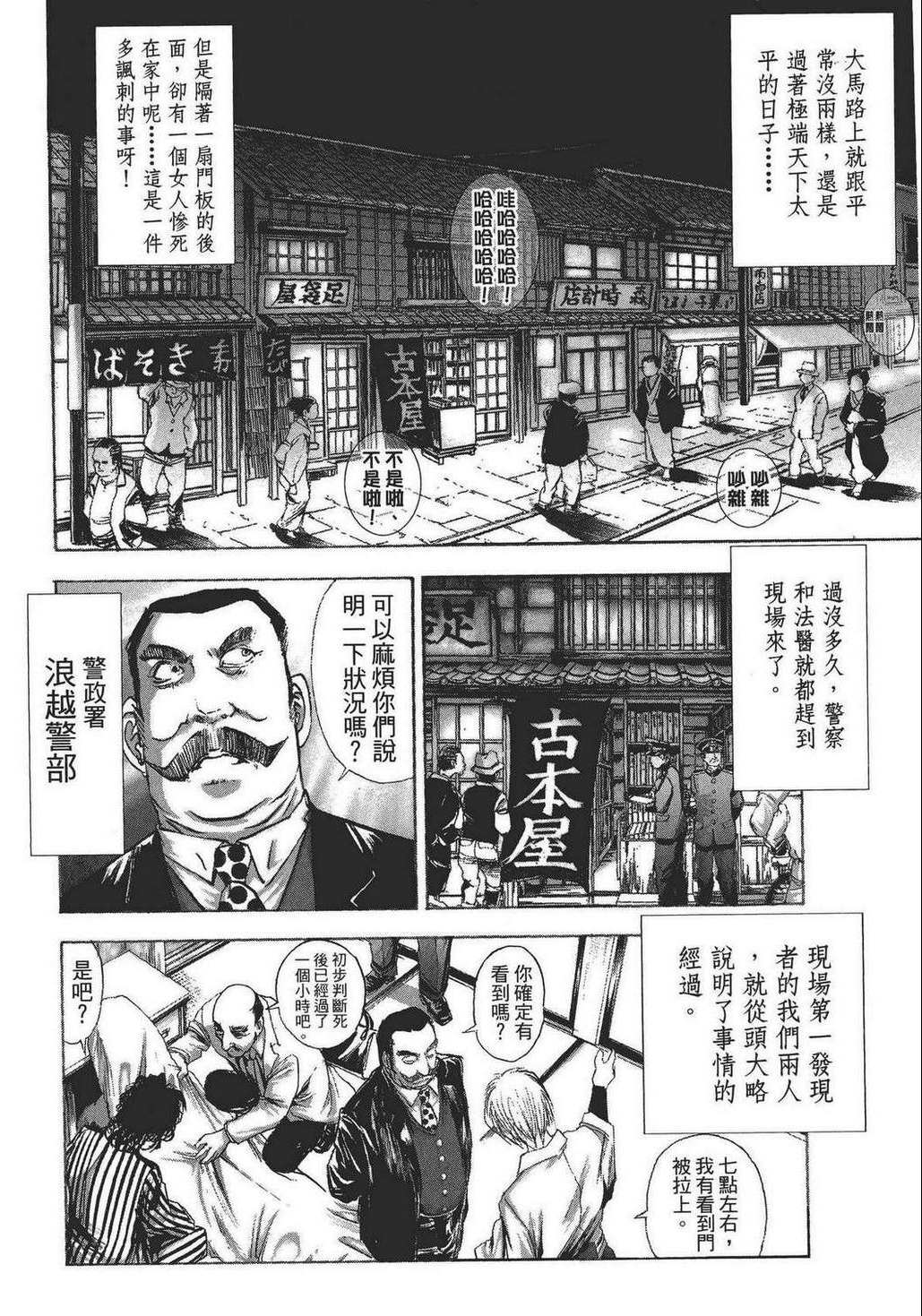 《江户川乱步异人馆》漫画 乱步异人馆 001卷