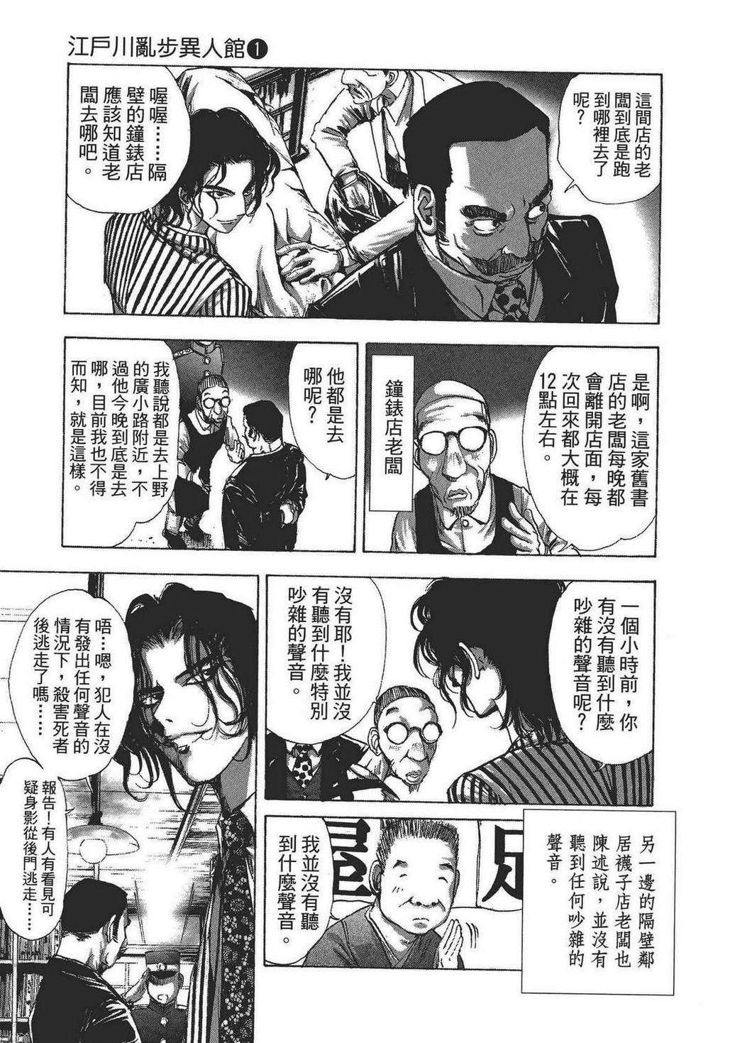 《江户川乱步异人馆》漫画 乱步异人馆 001卷