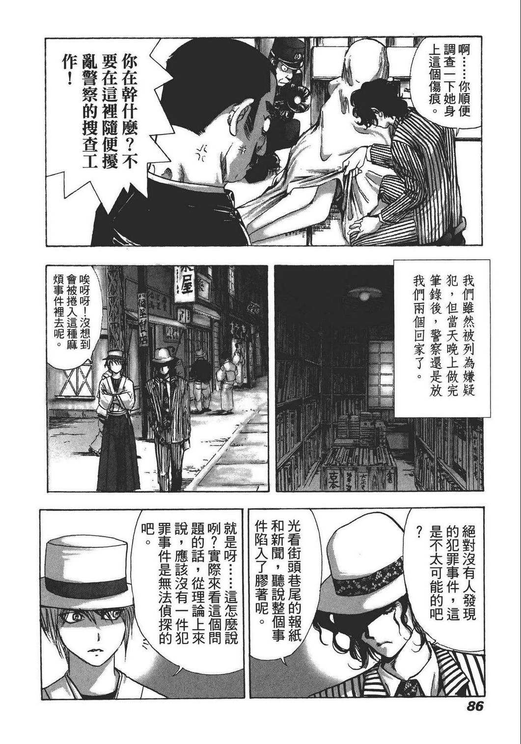 《江户川乱步异人馆》漫画 乱步异人馆 001卷