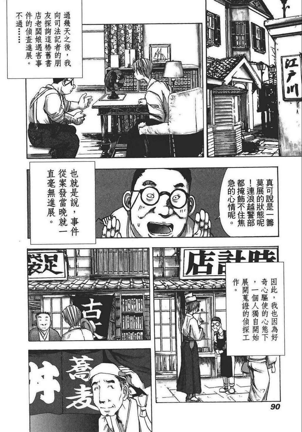 《江户川乱步异人馆》漫画 乱步异人馆 001卷