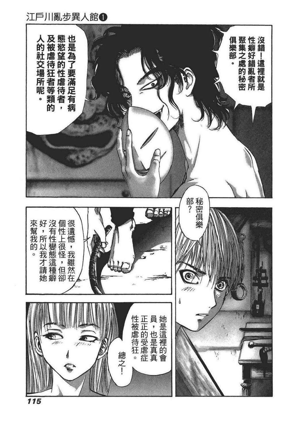 《江户川乱步异人馆》漫画 乱步异人馆 001卷