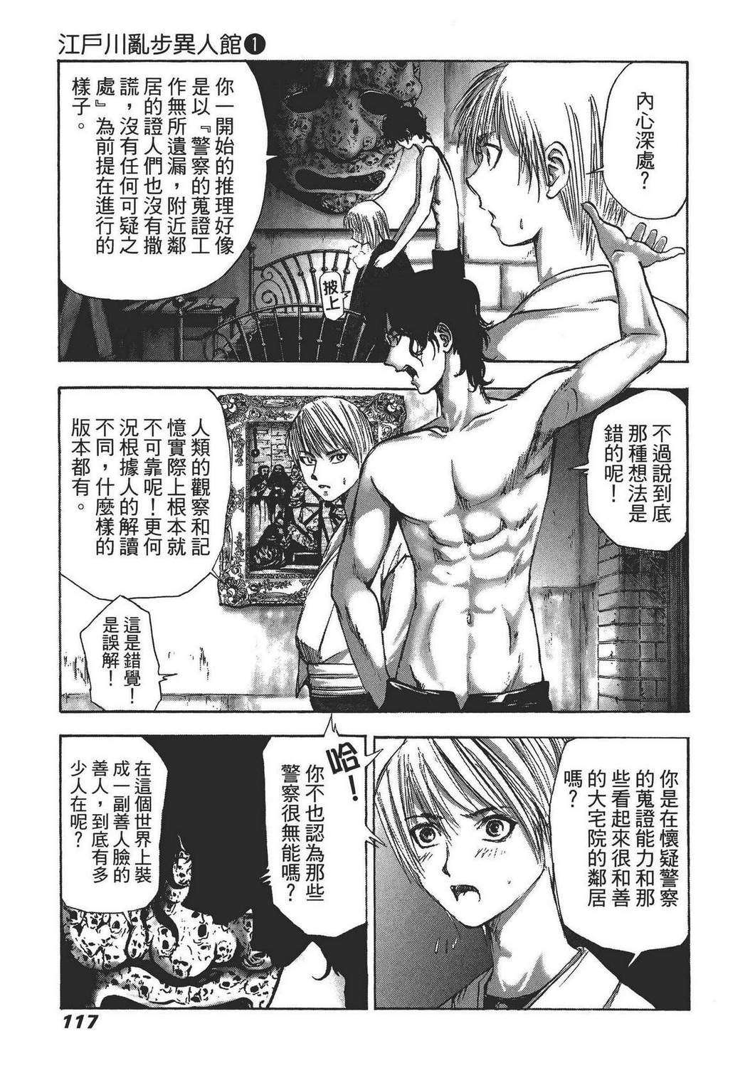 《江户川乱步异人馆》漫画 乱步异人馆 001卷