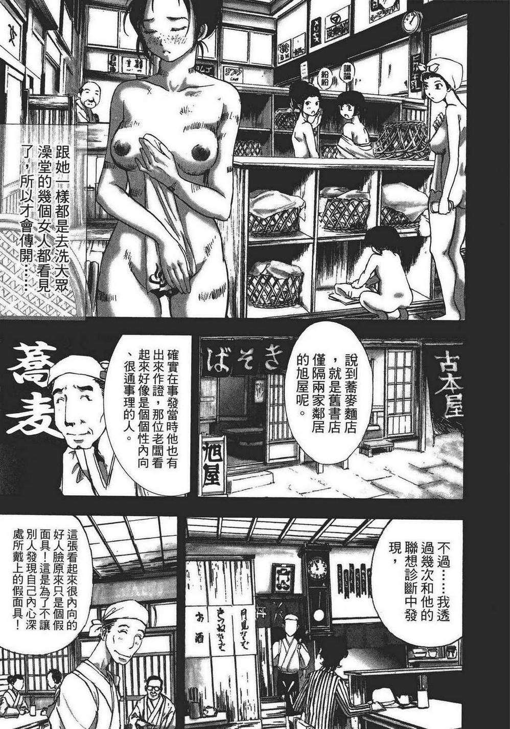 《江户川乱步异人馆》漫画 乱步异人馆 001卷