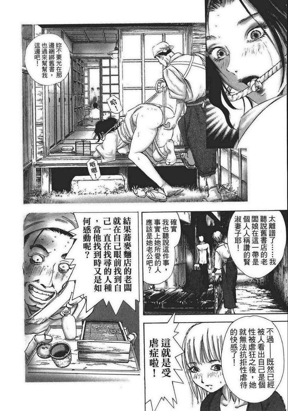 《江户川乱步异人馆》漫画 乱步异人馆 001卷