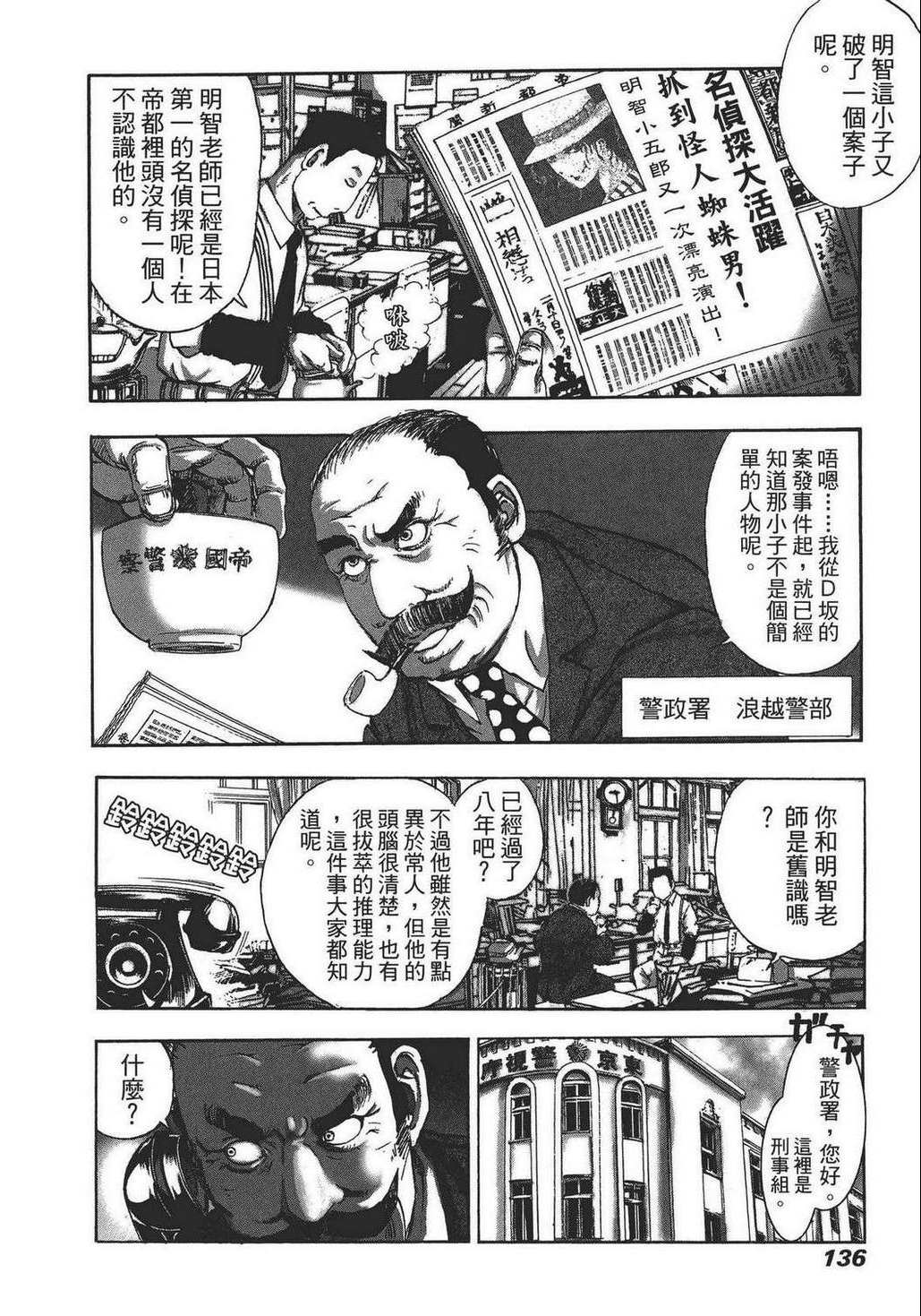 《江户川乱步异人馆》漫画 乱步异人馆 001卷