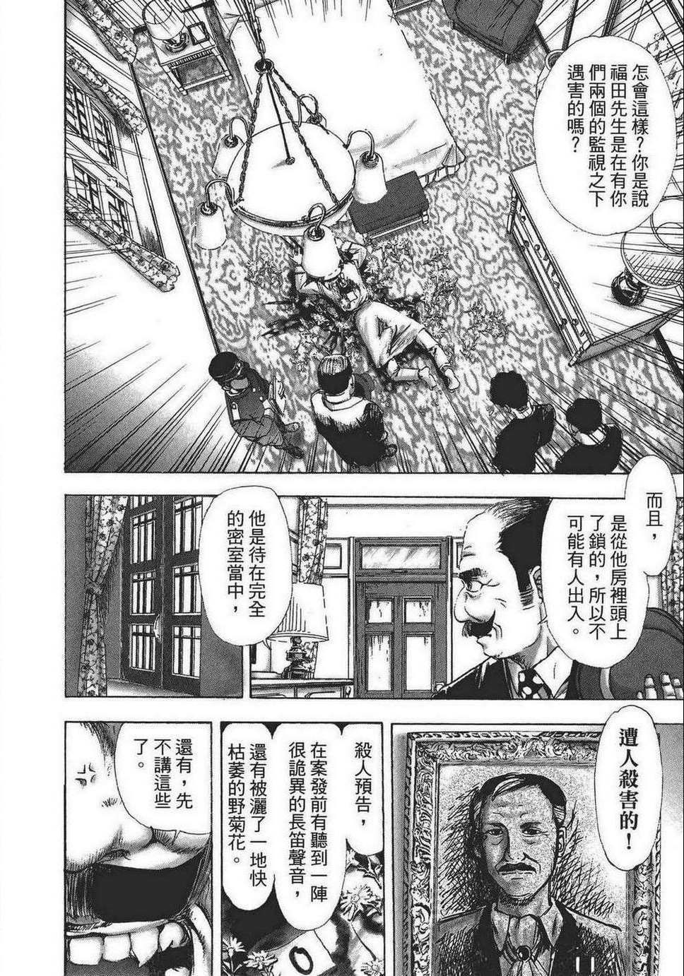 《江户川乱步异人馆》漫画 乱步异人馆 001卷