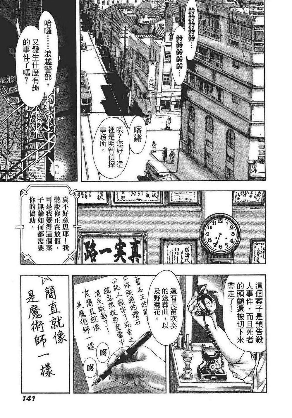 《江户川乱步异人馆》漫画 乱步异人馆 001卷