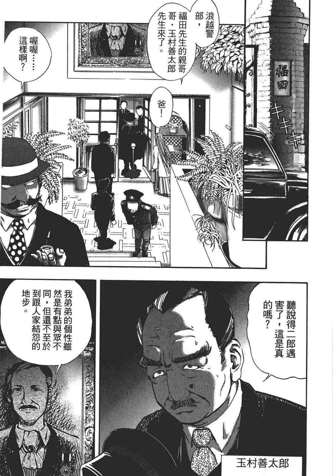 《江户川乱步异人馆》漫画 乱步异人馆 001卷