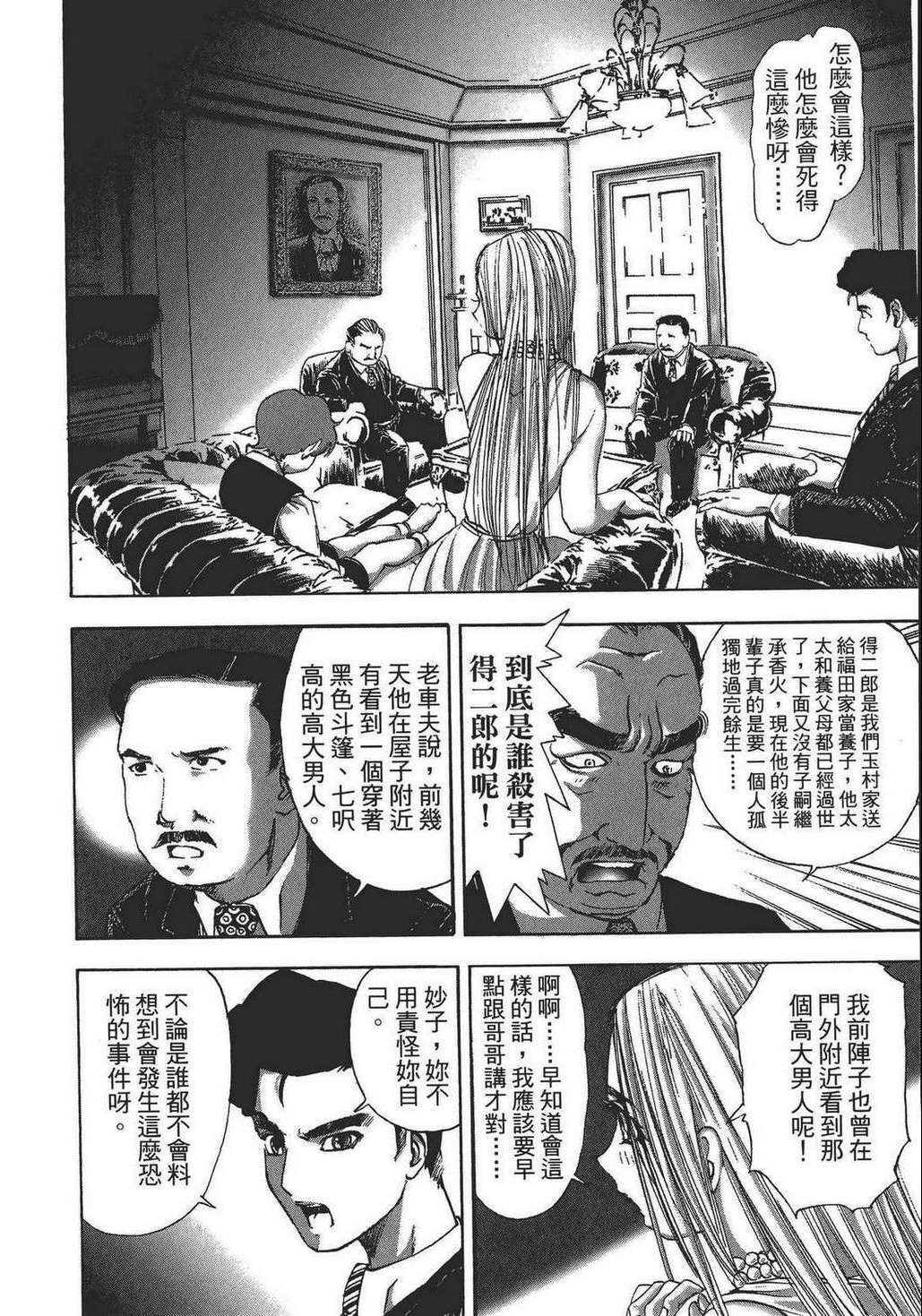 《江户川乱步异人馆》漫画 乱步异人馆 001卷