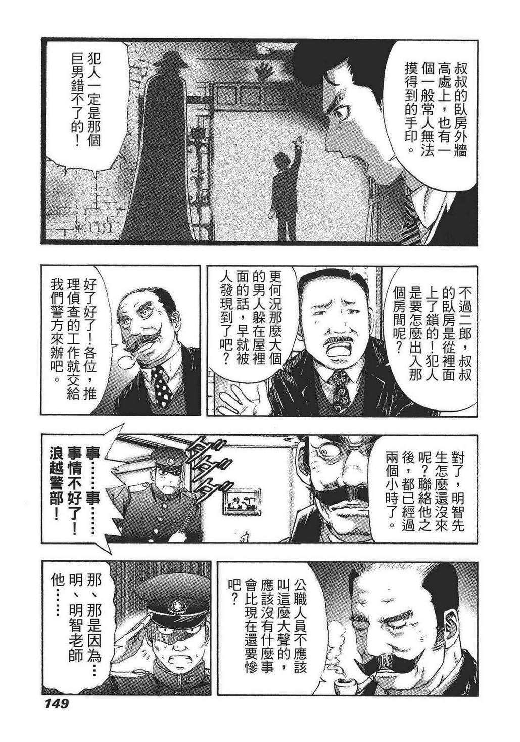 《江户川乱步异人馆》漫画 乱步异人馆 001卷