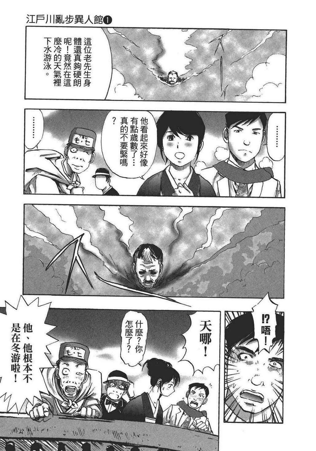 《江户川乱步异人馆》漫画 乱步异人馆 001卷