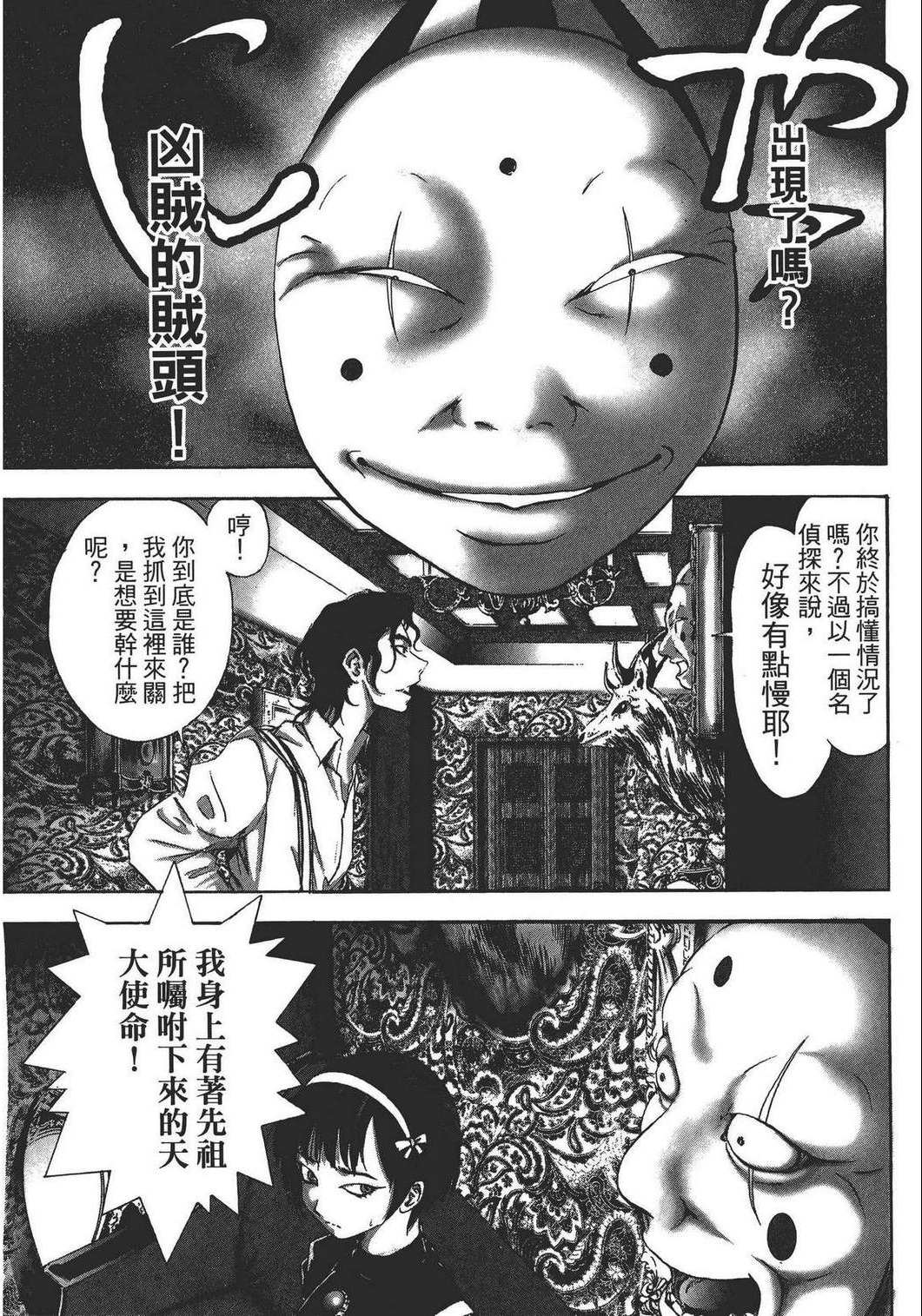 《江户川乱步异人馆》漫画 乱步异人馆 001卷