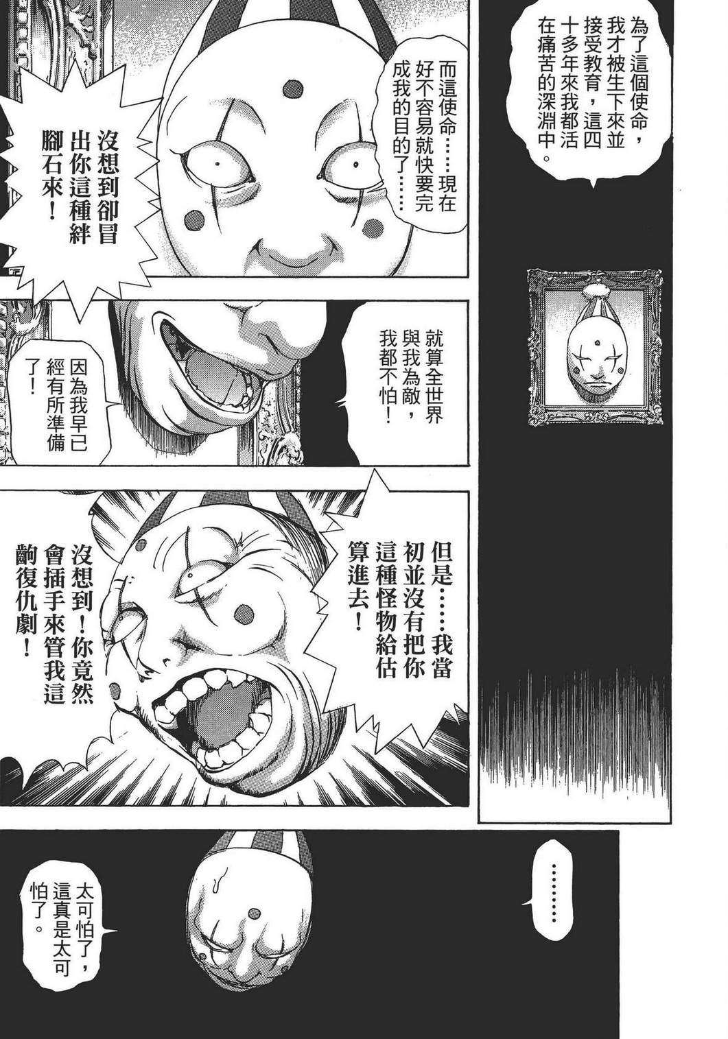 《江户川乱步异人馆》漫画 乱步异人馆 001卷