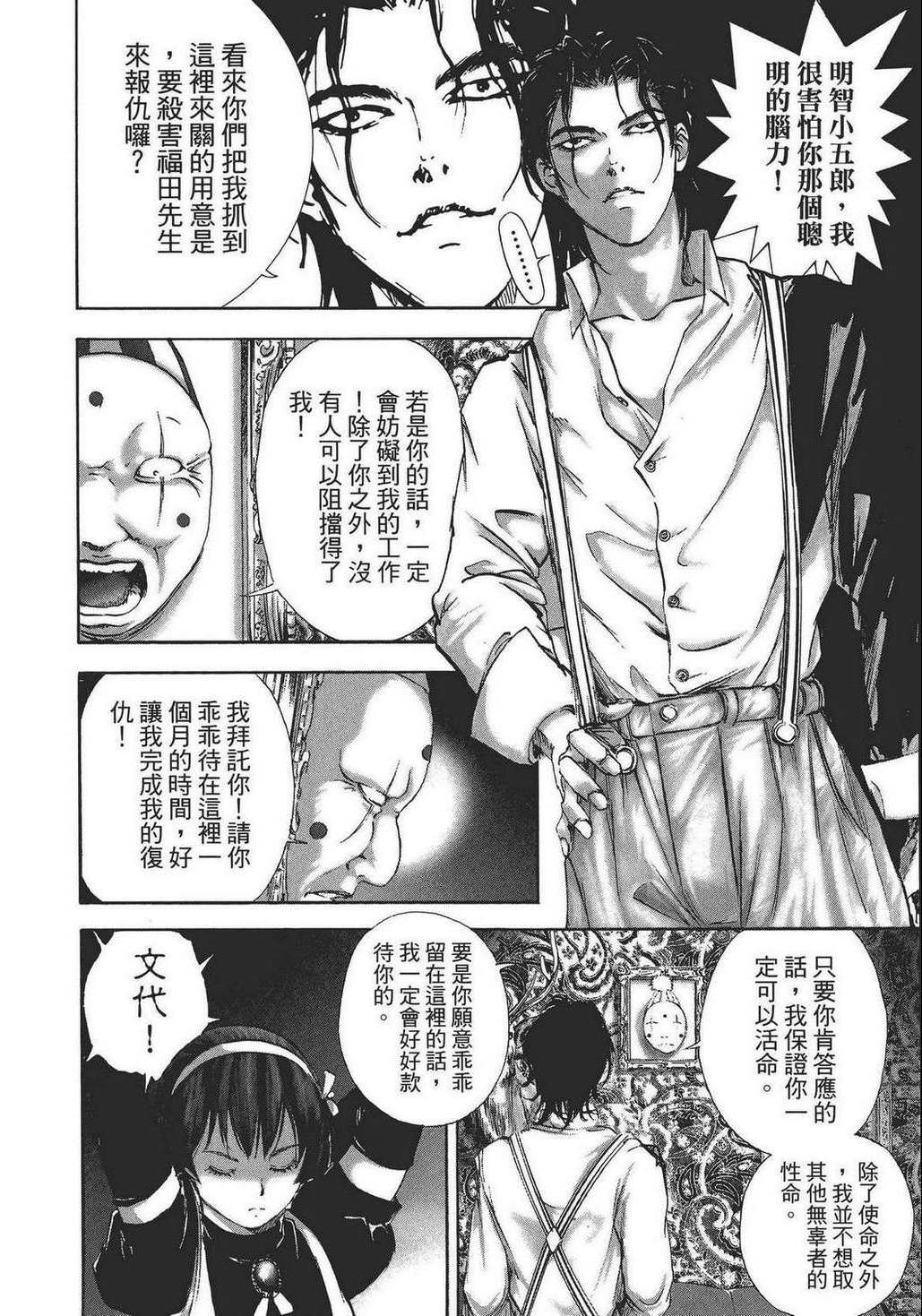 《江户川乱步异人馆》漫画 乱步异人馆 001卷