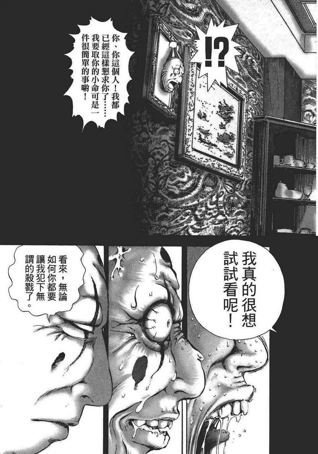 《江户川乱步异人馆》漫画 乱步异人馆 001卷