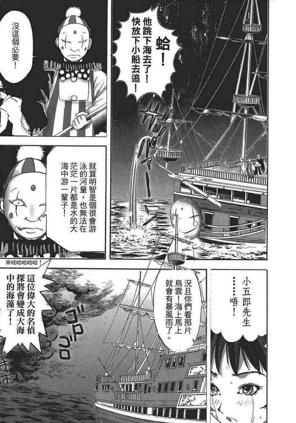 《江户川乱步异人馆》漫画 乱步异人馆 001卷