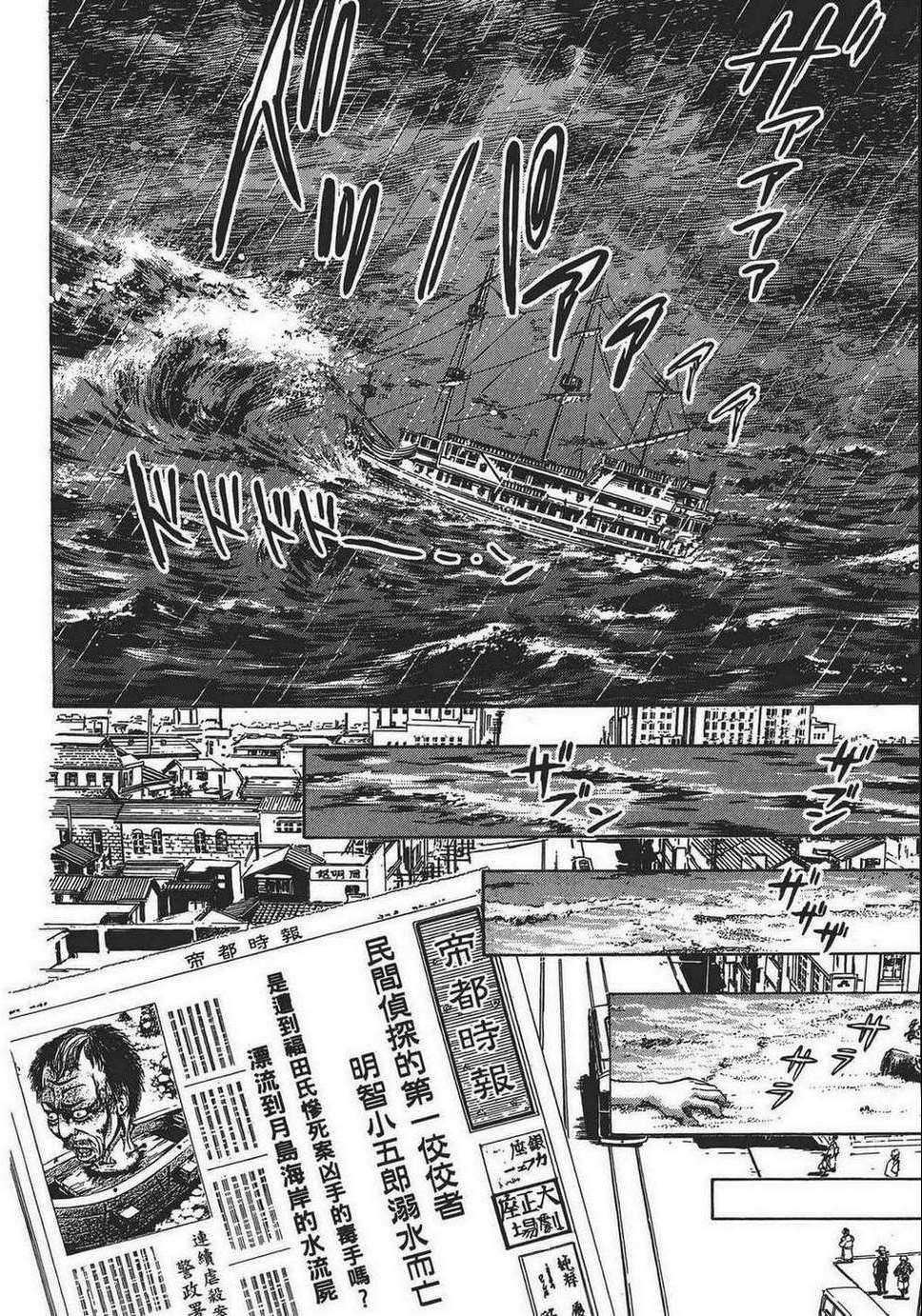 《江户川乱步异人馆》漫画 乱步异人馆 001卷