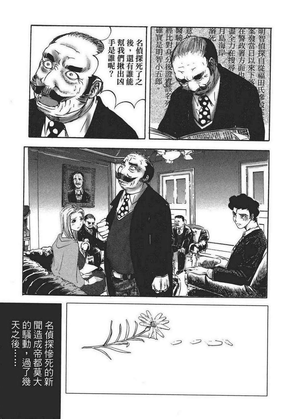 《江户川乱步异人馆》漫画 乱步异人馆 001卷