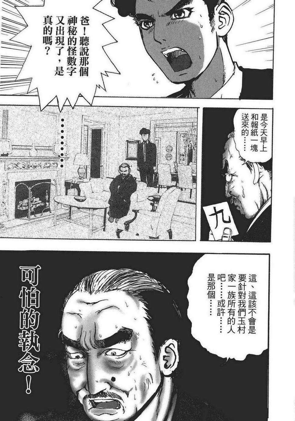 《江户川乱步异人馆》漫画 乱步异人馆 001卷