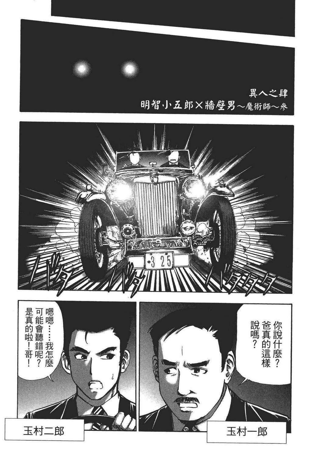 《江户川乱步异人馆》漫画 乱步异人馆 001卷