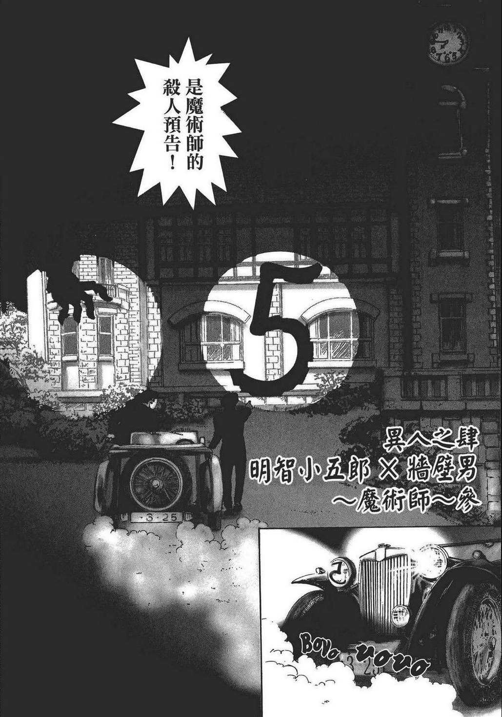 《江户川乱步异人馆》漫画 乱步异人馆 001卷