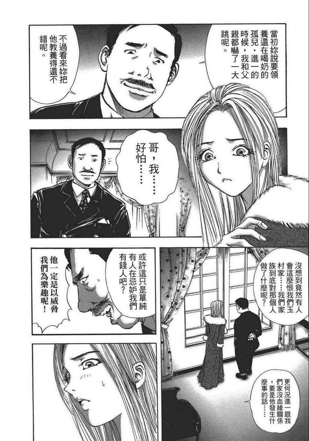 《江户川乱步异人馆》漫画 乱步异人馆 001卷