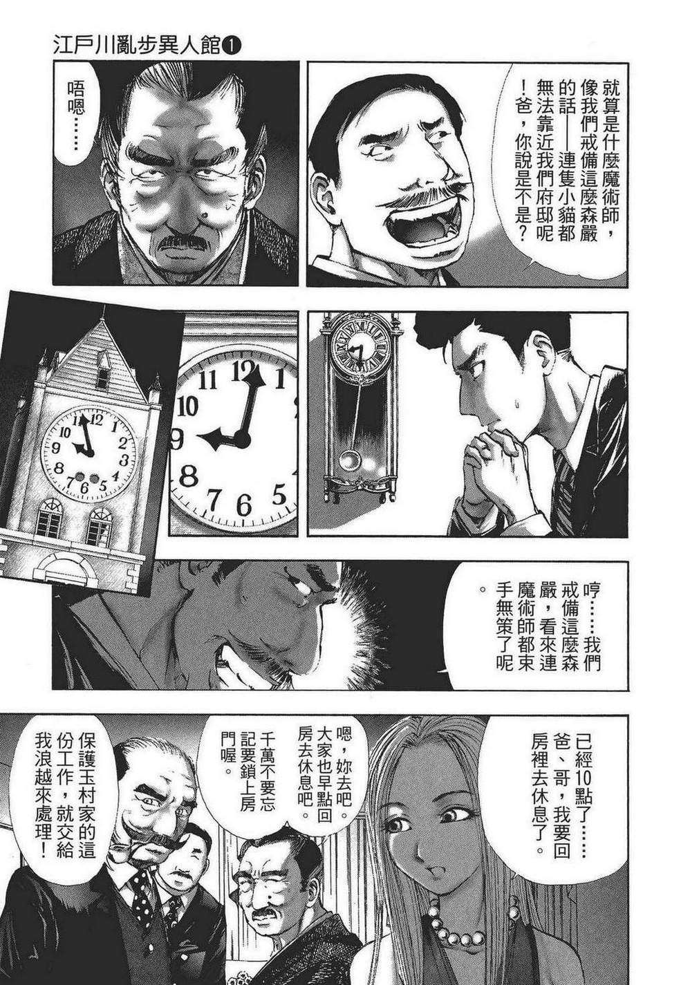 《江户川乱步异人馆》漫画 乱步异人馆 001卷