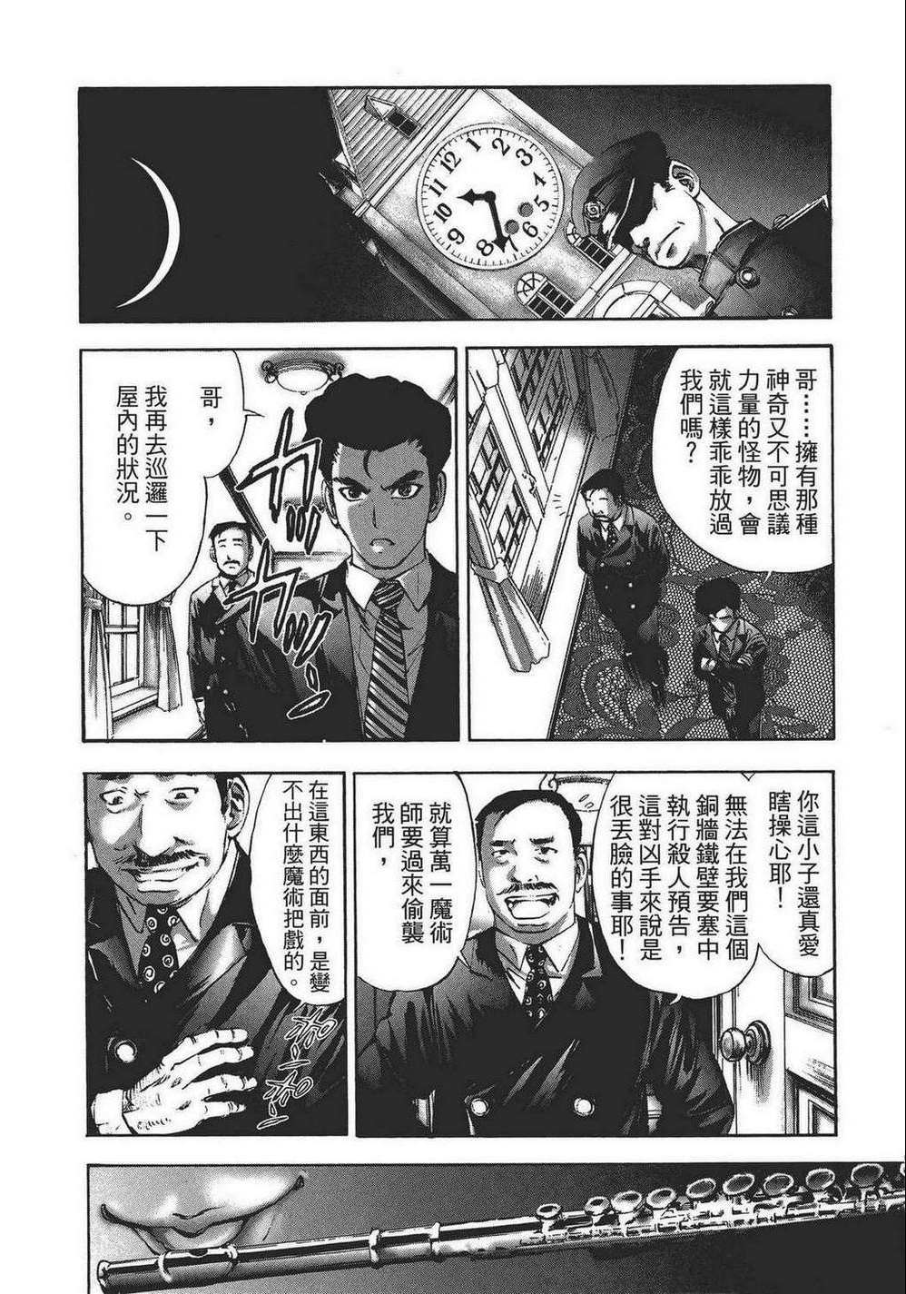 《江户川乱步异人馆》漫画 乱步异人馆 001卷