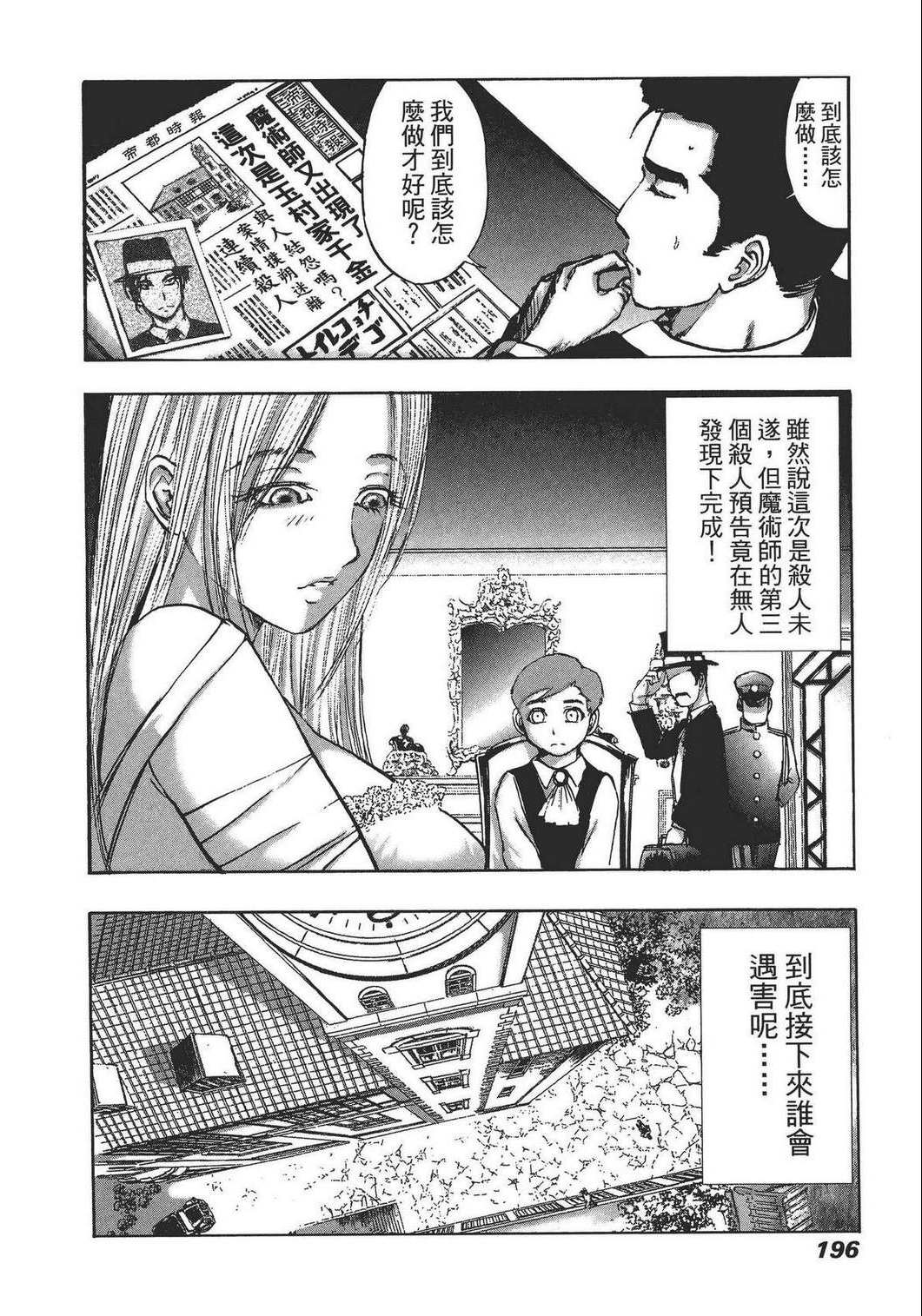 《江户川乱步异人馆》漫画 乱步异人馆 001卷