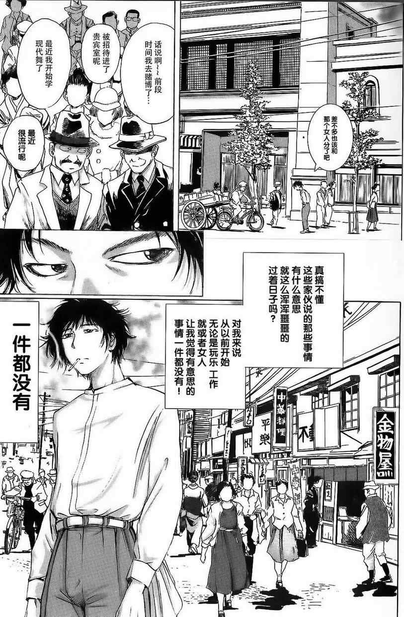 《江户川乱步异人馆》漫画 天花板的漫步者