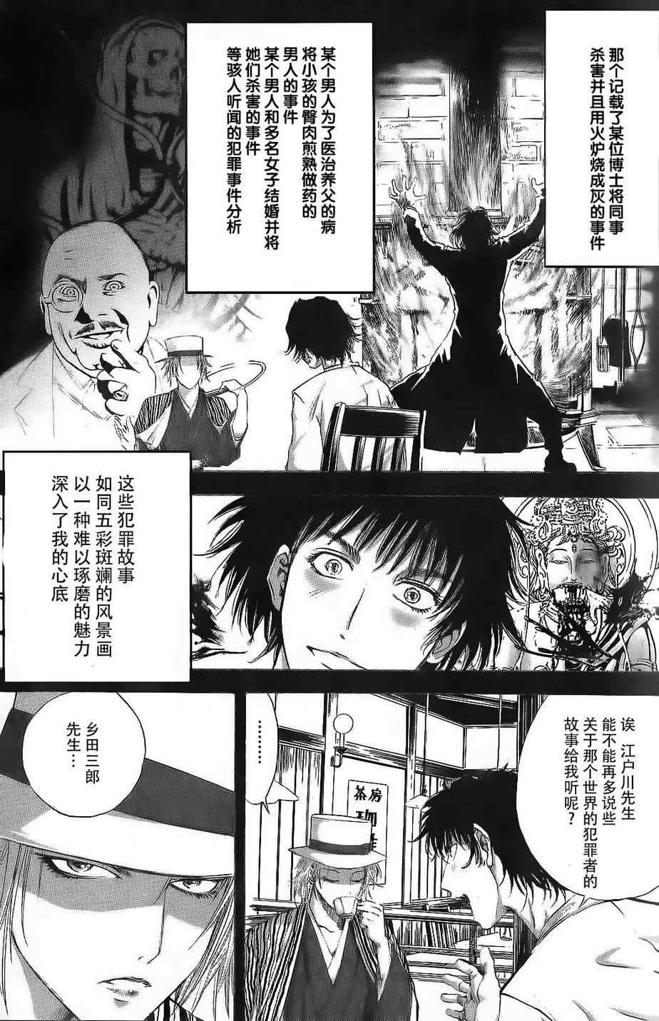 《江户川乱步异人馆》漫画 天花板的漫步者