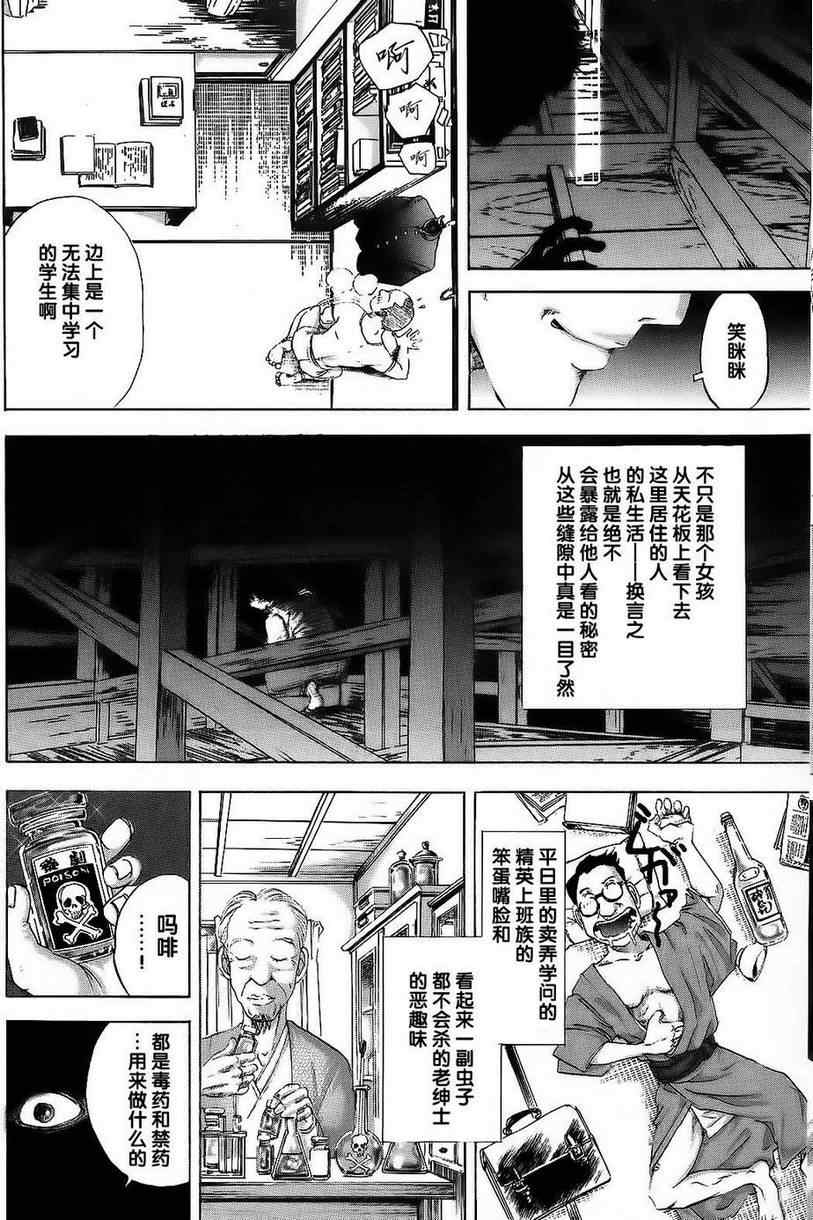 《江户川乱步异人馆》漫画 天花板的漫步者