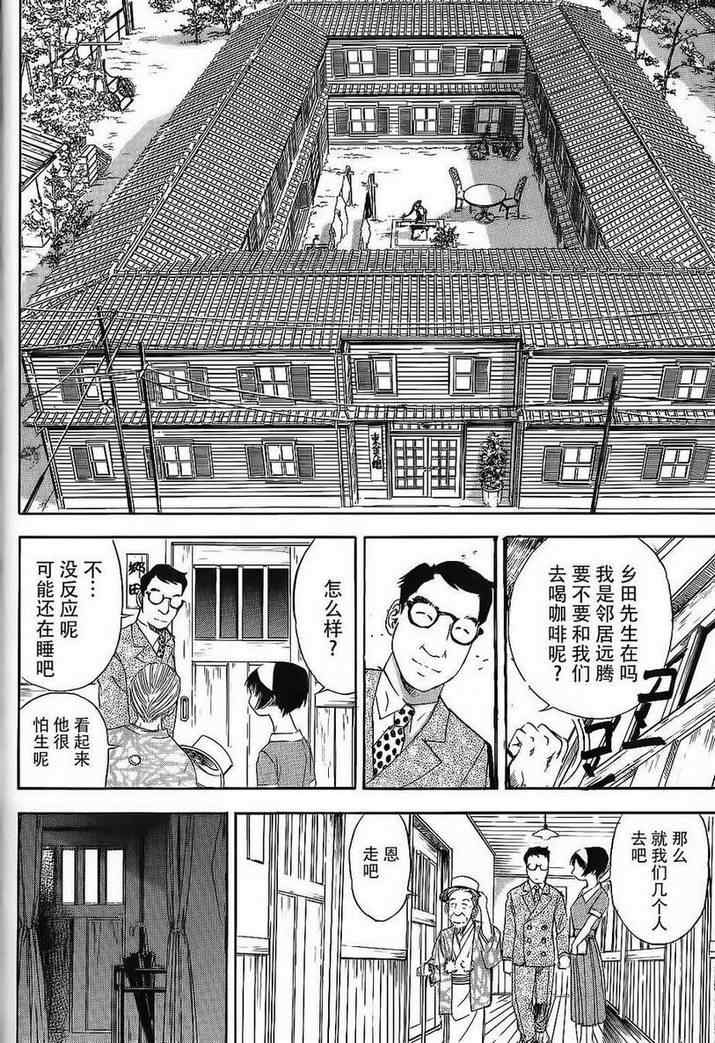 《江户川乱步异人馆》漫画 天花板的漫步者