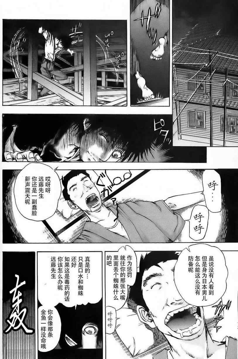 《江户川乱步异人馆》漫画 天花板的漫步者