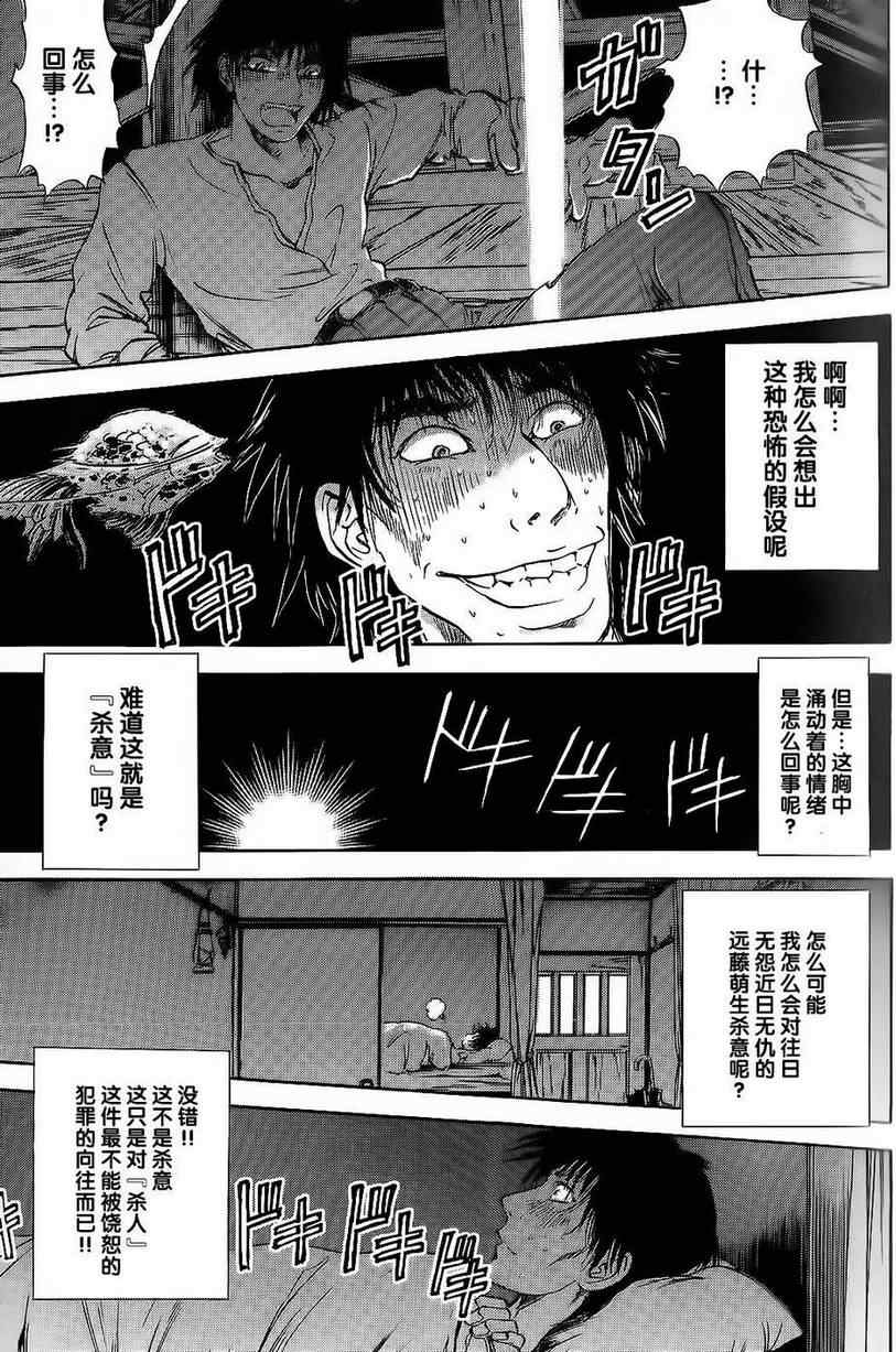 《江户川乱步异人馆》漫画 天花板的漫步者