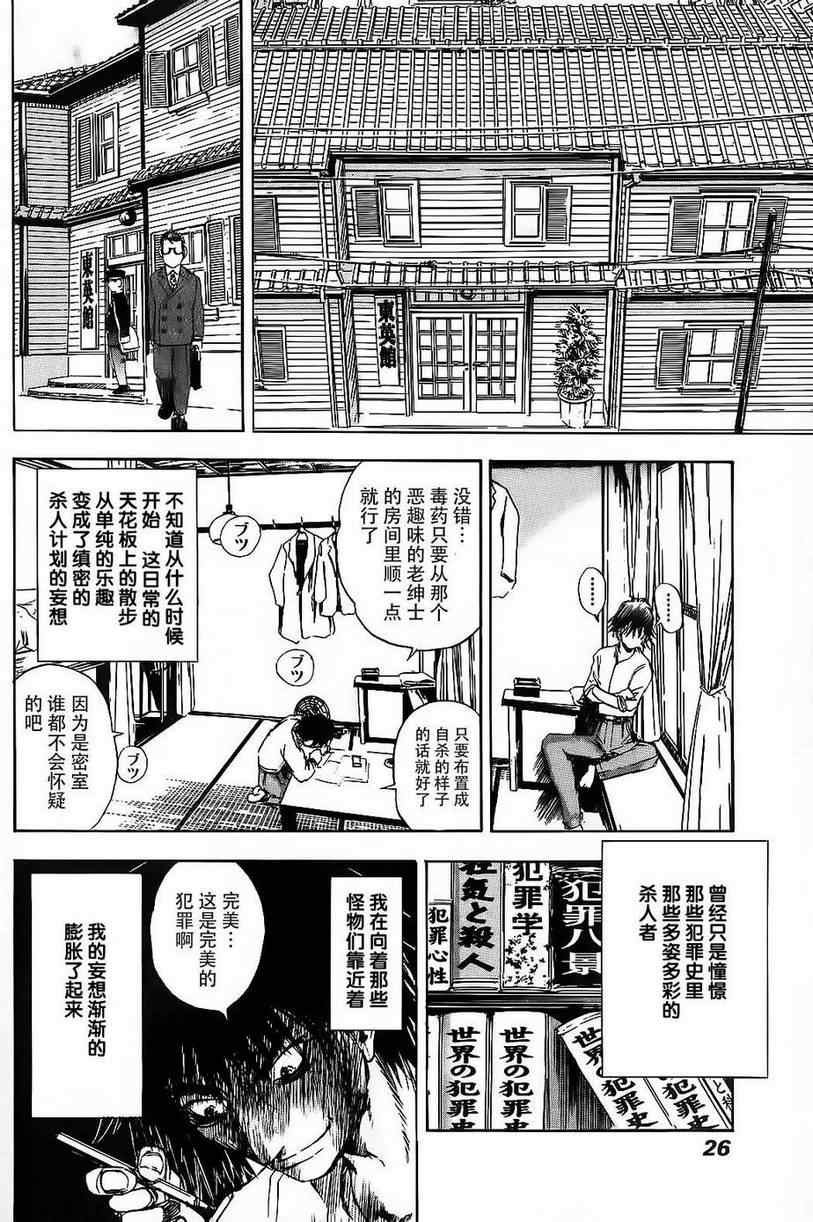 《江户川乱步异人馆》漫画 天花板的漫步者