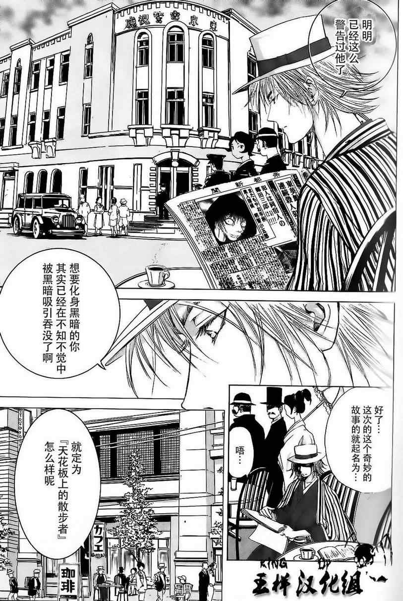 《江户川乱步异人馆》漫画 天花板的漫步者