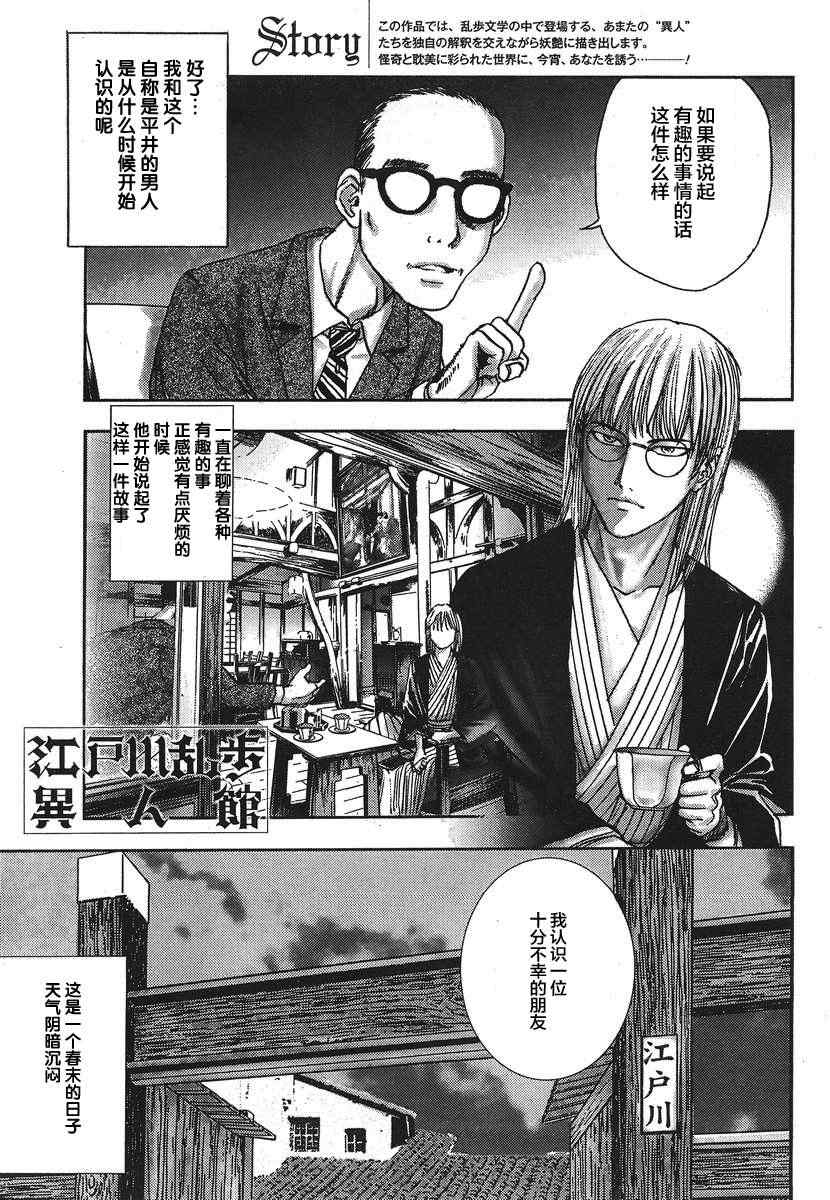 《江户川乱步异人馆》漫画 镜地狱