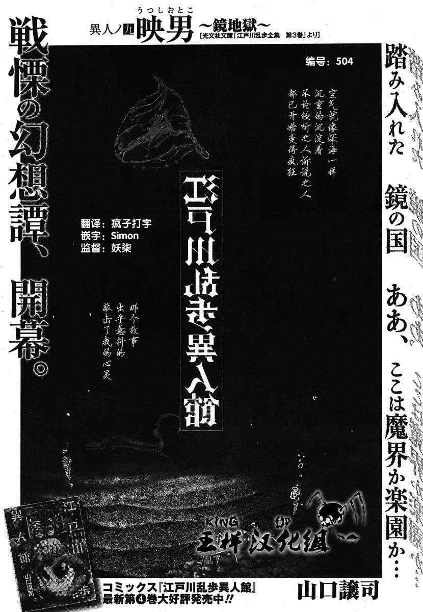 《江户川乱步异人馆》漫画 镜地狱